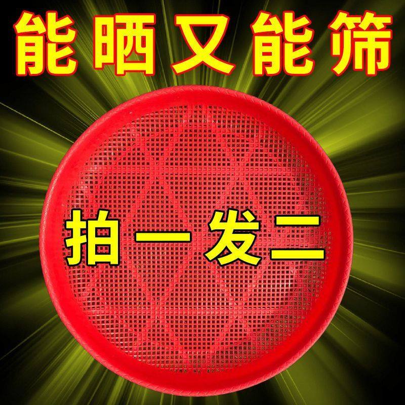 塑料粮食筛子圆簸箕晒茶萝卜干晒东西家用米筛细孔养蚕晒菜饺子大,淘宝优惠券,粉丝福利购,淘宝优惠卷