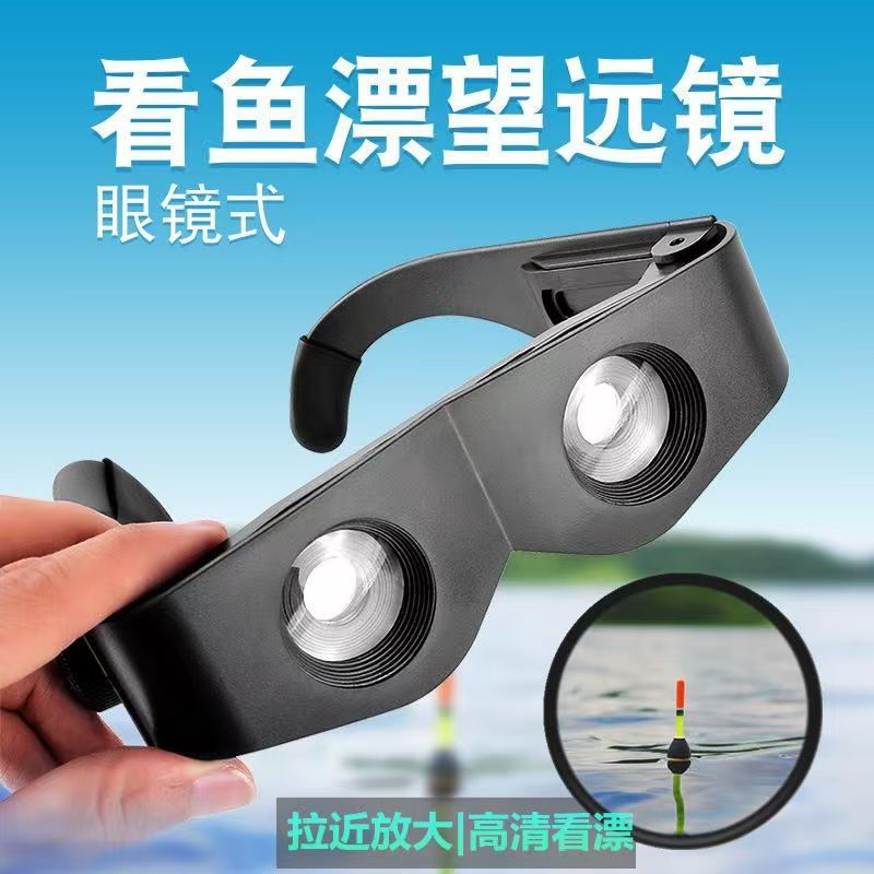 钓鱼望远镜垂钓神器高倍高清夜视看漂放大头戴式老花偏光近视眼镜 - 图1