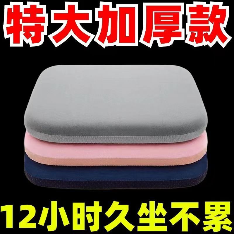 四季坐垫防屁股痛垫子加厚飘窗记忆棉椅子椅垫办公室久坐学生教室