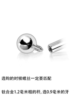 F136钛合金内牙耳钉唇钉替换球
