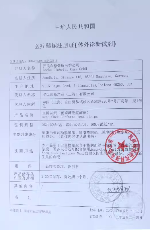 罗氏血糖试纸卓越金采型原装进口可验证家用血糖测试仪精采血糖仪