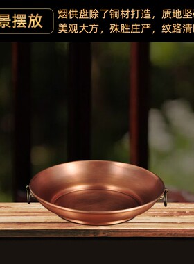 双耳烟供盘藏香炉纯铜烟供食子塔香供G果盘家用烟供香施食盘烟供