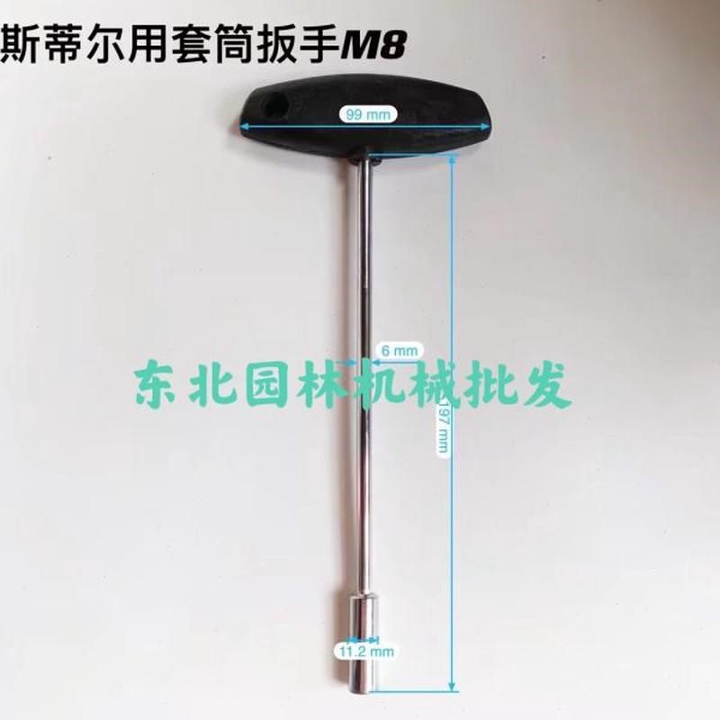 斯蒂尔汽油锯割草机绿篱机套筒扳手拆K螺丝米字扳手六角扳手,淘宝优惠券,粉丝福利购,淘宝优惠卷