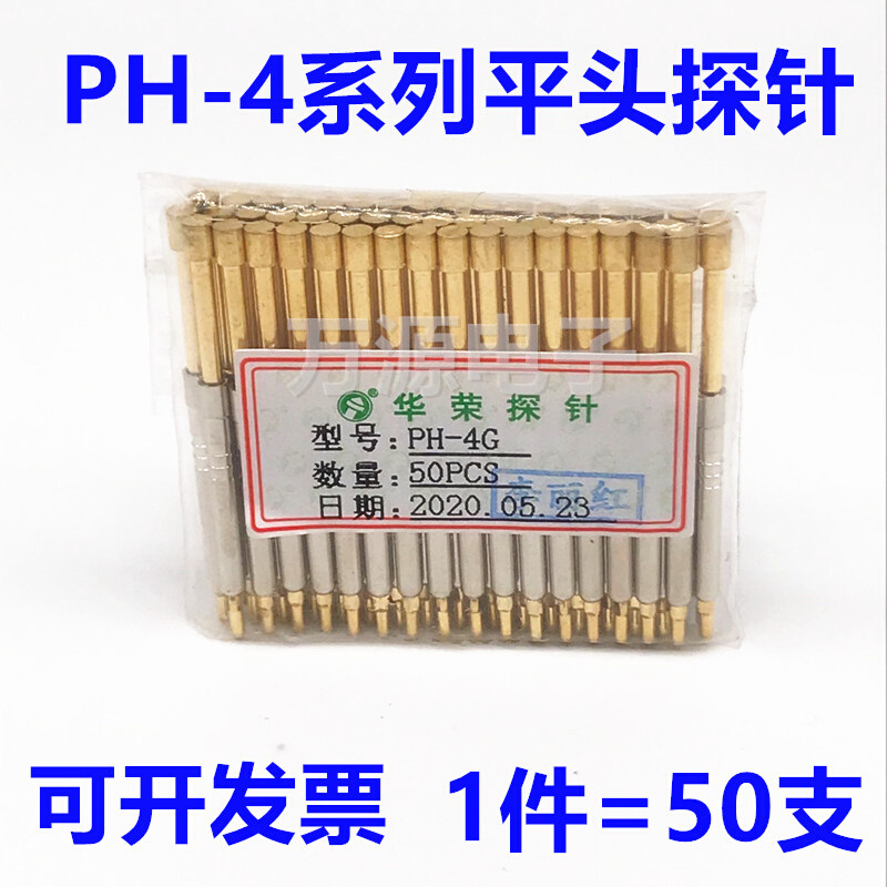 PH-4A 4B 4G 4H 4Q1华荣一体式功能测试针2.27mm弹簧探针厂家直销 - 图0