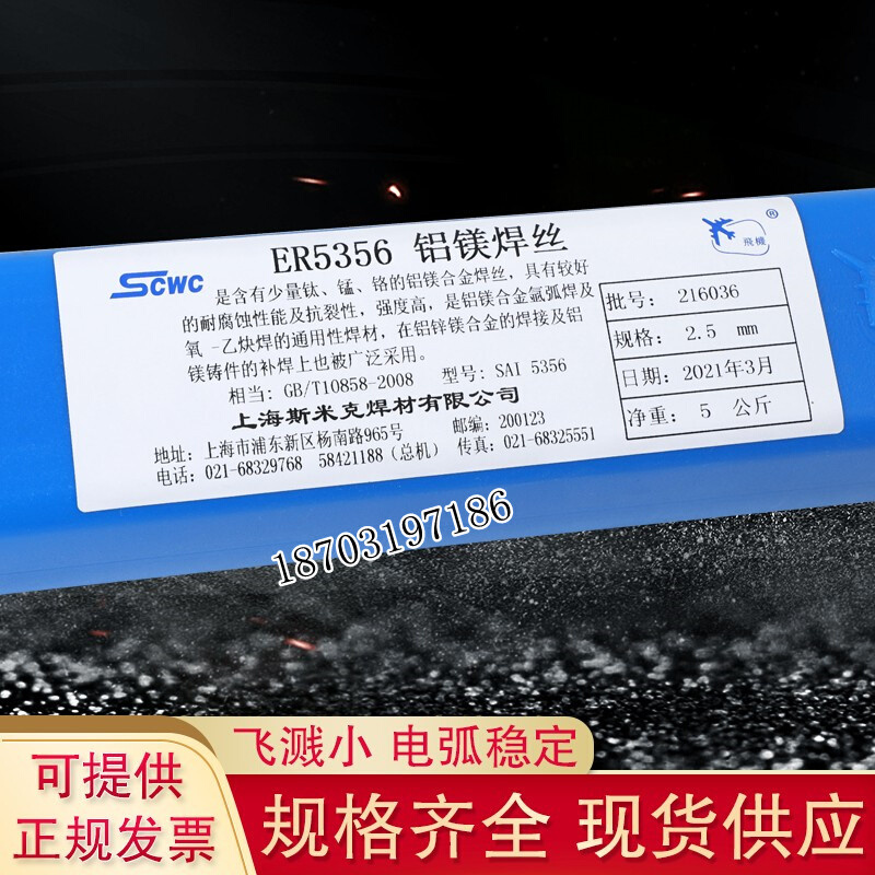 上海斯米克飞机牌ER4047铝硅钎料L400铝合金焊丝氩弧焊丝 - 图0