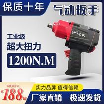 Meta-iron pneumatic small wind gun big torque pneumatic wrench repairing car tool