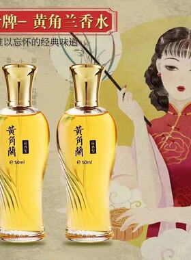 老牌国货黄角兰茉莉香水女士持久留香玫瑰栀子花清新自然房间香氛