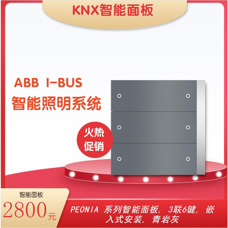 PEB/U3.0.1-151 PEB/U3.0.1 PEONIA智能控制面板 ABB KNX照明系统 - 图0