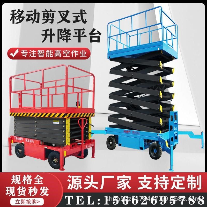 厂家现货4-16米电动液压高空维修作业平台车T移动剪叉式升降机,淘宝优惠券,粉丝福利购,淘宝优惠卷