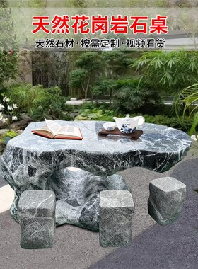 新品石桌石凳一套庭院花园家用户外鹅卵石花岗岩石头Y桌椅公园桌