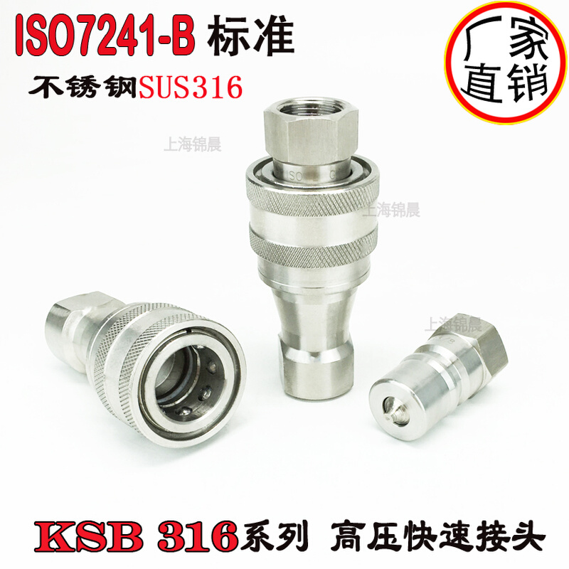 。KSB316-1/8"F/M ISO7241-1B 不锈钢316 互换PARKER SSH1-6 - 图0