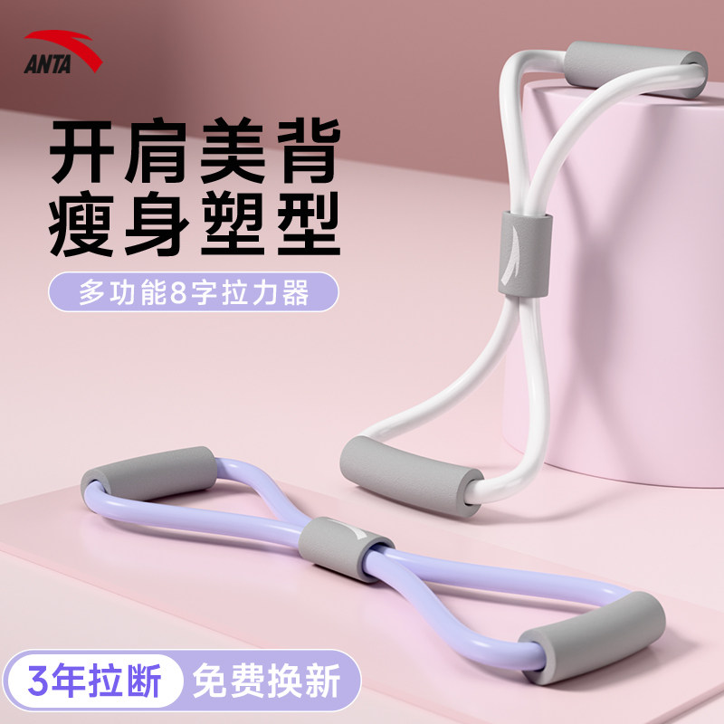 安踏 8字拉力器女开背弹力带拉力绳 天猫优惠券折后￥9.9包邮（￥29.9-20）88VIP会员还可9折