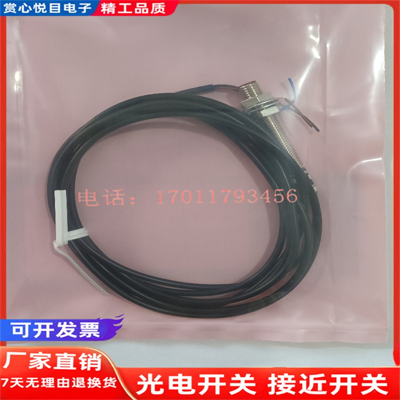 光电开关PM18-D10NO PM18-D10NC PM08-D03PO PM08-D03NO/CN传感器 - 图1