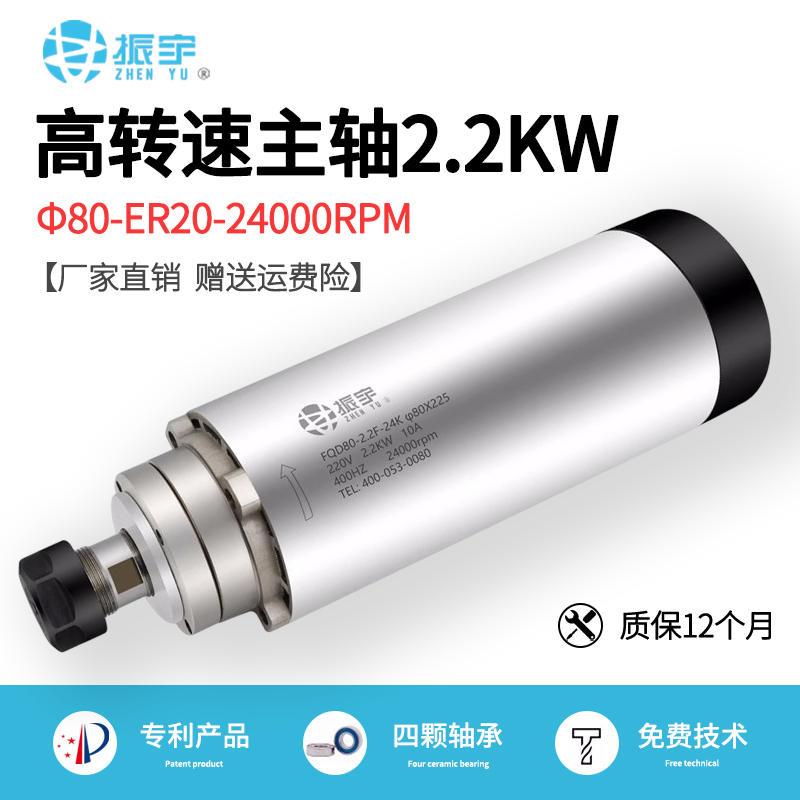 振宇/FQD 2.2KW风冷高速电主轴  ER20款 雕刻机主轴电机 四颗轴承