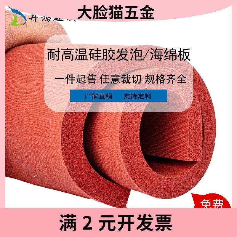 耐高温柔软硅胶发泡板无接缝海绵硅胶发泡L卷材硅胶板制品冲型加,淘宝优惠券,粉丝福利购,淘宝优惠卷