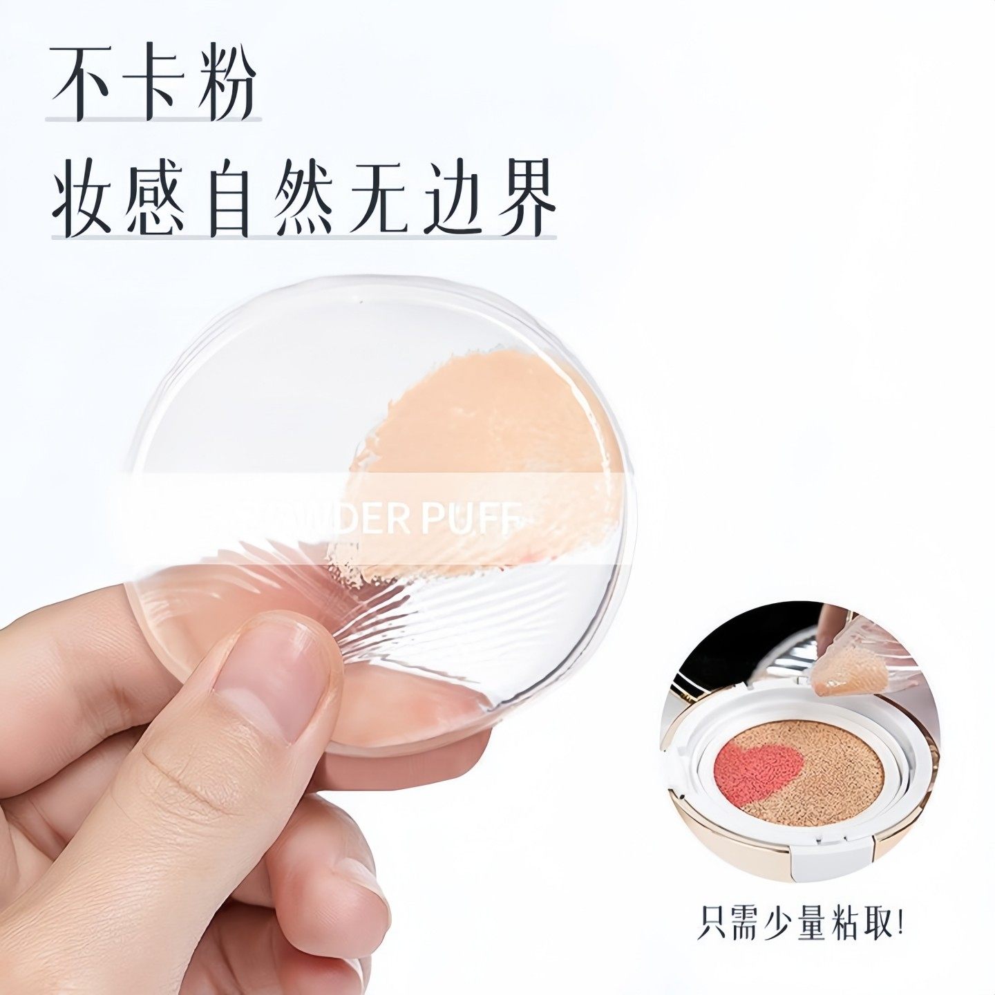 透明硅胶粉扑气垫果冻上妆身体乳BB霜干湿两用服帖不吃粉果冻气垫,淘宝优惠券,粉丝福利购,淘宝优惠卷
