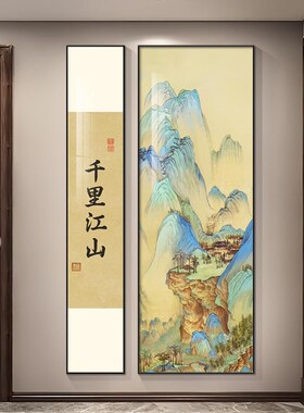 新品千里江山图入户玄关挂画新中式客厅过道装饰画U竖版两联山水