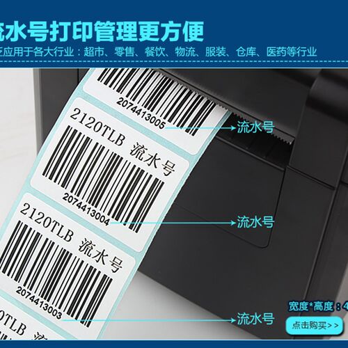 极速佳博GP2120TF/oTU 2270T ZH3080 奶茶店条码打印机热敏美团收 - 图2
