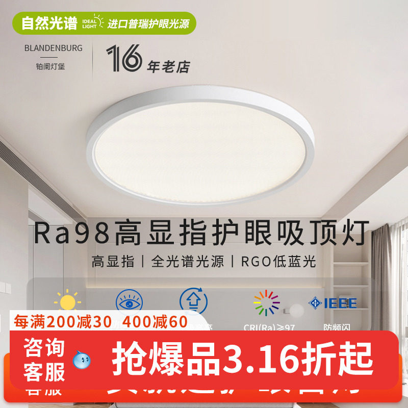 极速全光谱超薄护眼吸顶s灯极简圆形无频闪卧室灯具防蓝光家用房,淘宝优惠券,粉丝福利购,淘宝优惠卷