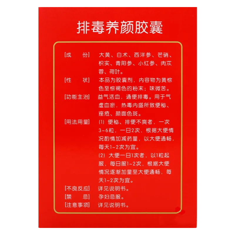 盘龙云海排毒养颜胶囊0.4g*70粒/瓶/盒