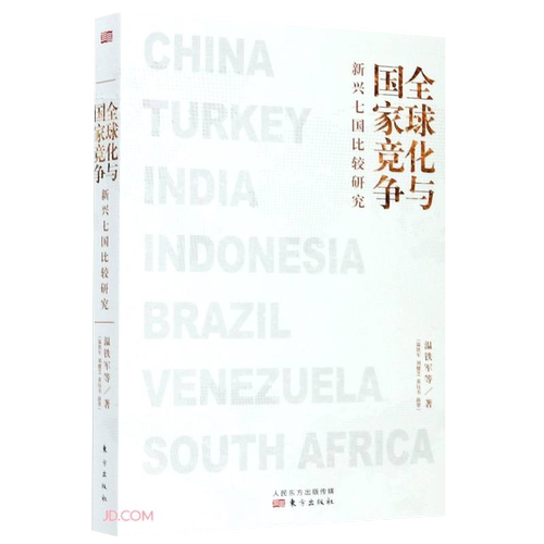 【2册】全球化与国家竞争+八次危机温铁军著温铁军解读中国经济中国的真实经验经济理论书籍-图3