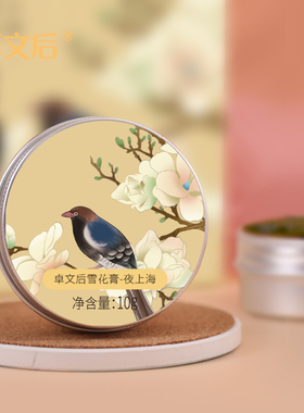 卓文后喜上眉梢经典加冰沙加初肌加香氛雪花膏组合40g滋润保湿款