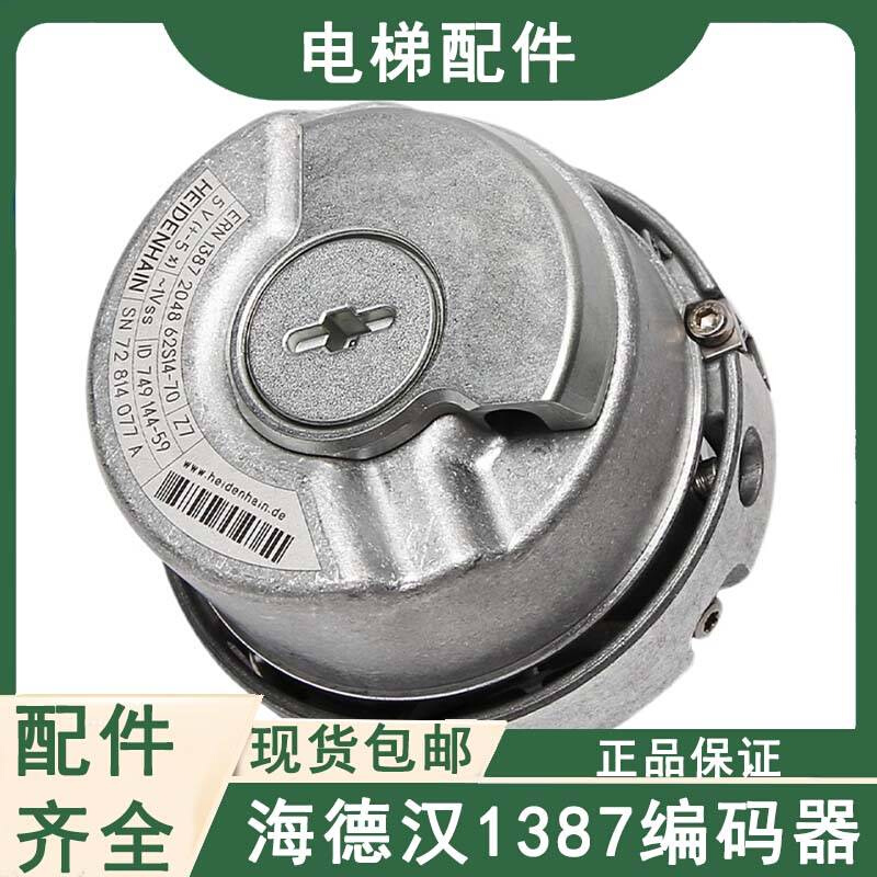 海德汉1387编码器ERN1387204862S14-70主机旋转1313编码器电梯配 - 图3