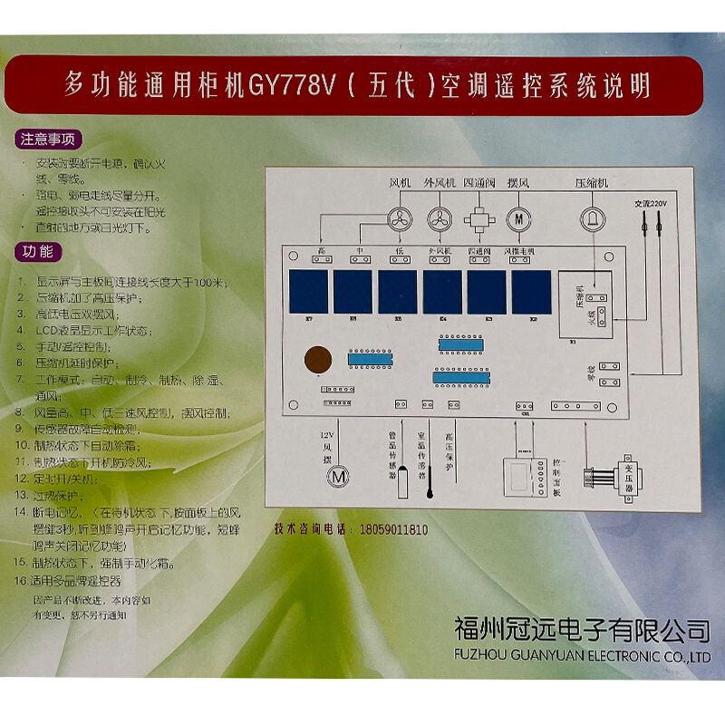 冠远GY-778II立式空调通用主板柜机万能板液晶显示屏电脑版-图0