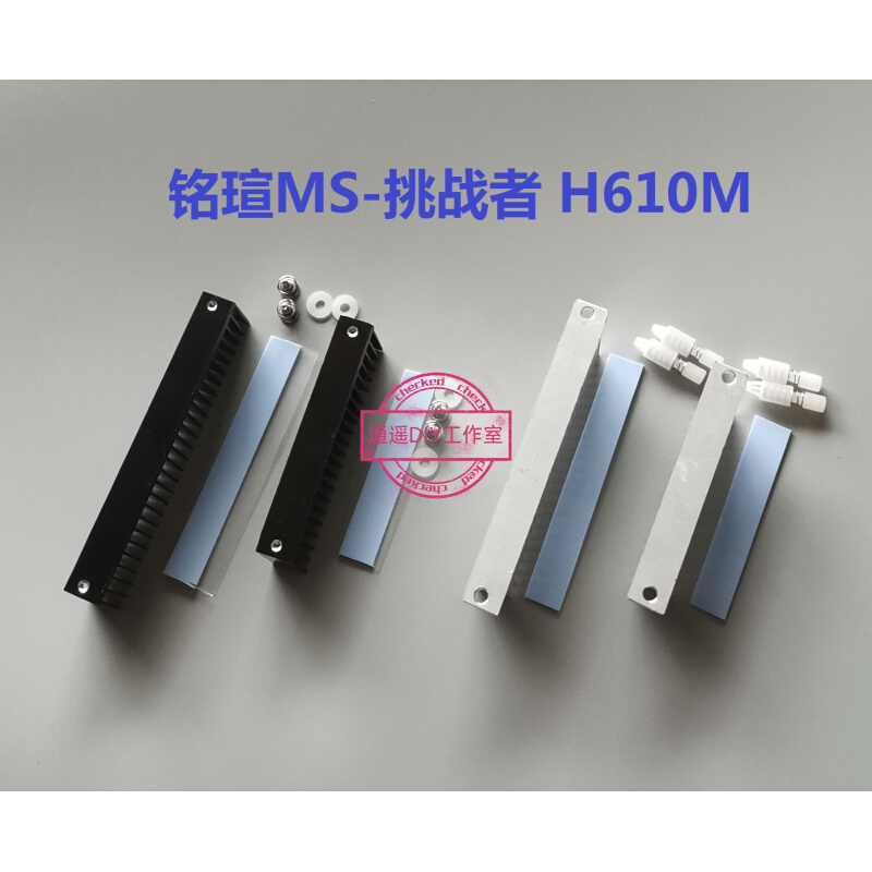 铭瑄MS-挑战者 H610M主板CPU供电MOS管散热片订做定制 - 图1