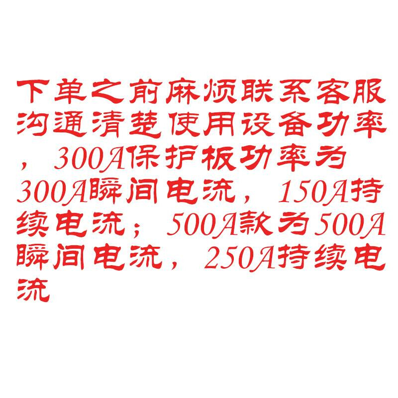 12v24v3串4串8串300A保护板锂电池大电流磷酸铁锂三元均衡车启动 - 图2