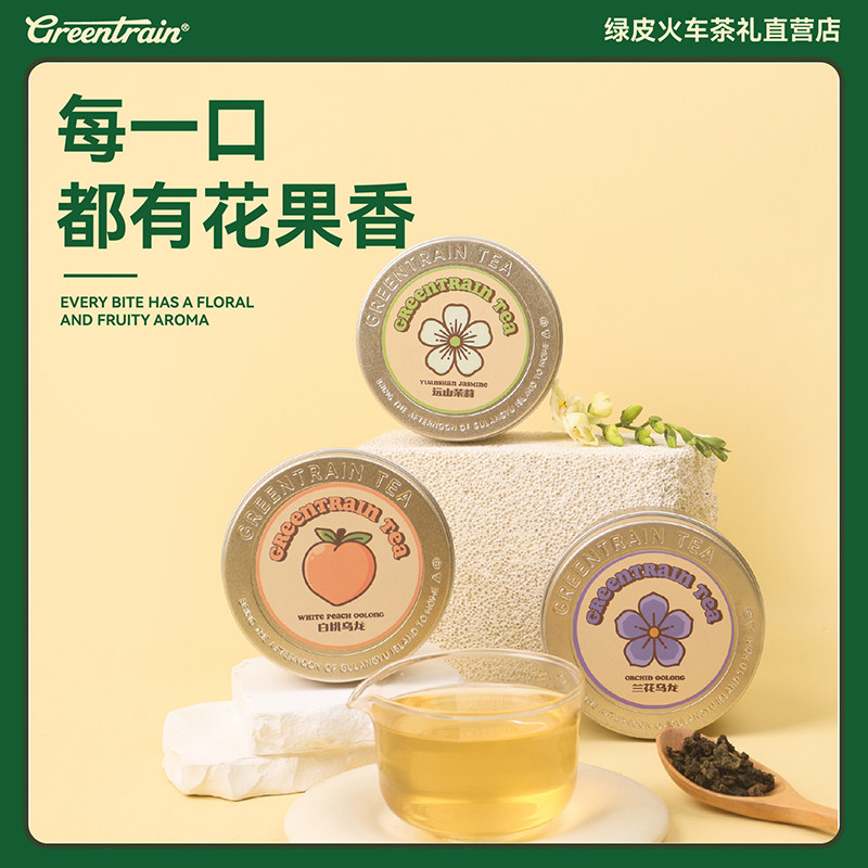 【热销I优惠】绿皮火车乌龙三罐礼盒装花果香可冷泡多风味下午茶,淘宝优惠券,粉丝福利购,淘宝优惠卷