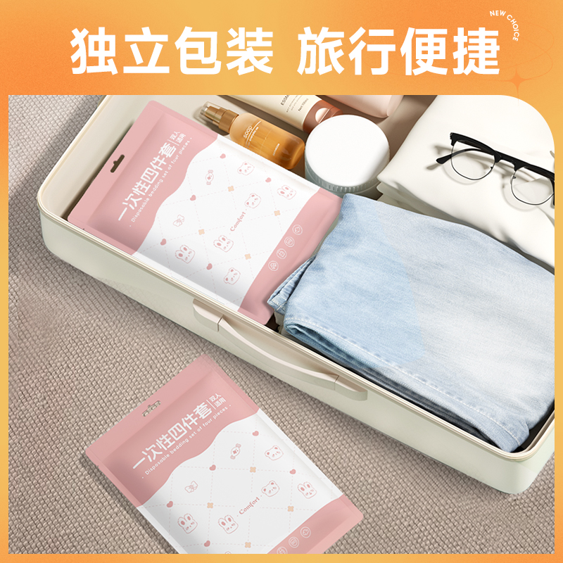 旅行一次性床单被罩枕套双人旅游四件套酒店床上用品加厚隔脏便携