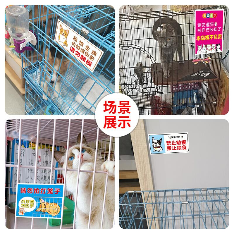 宠物店温馨提示牌墙贴请勿逗猫逗狗谨防误伤标识牌请打笼子请-图3