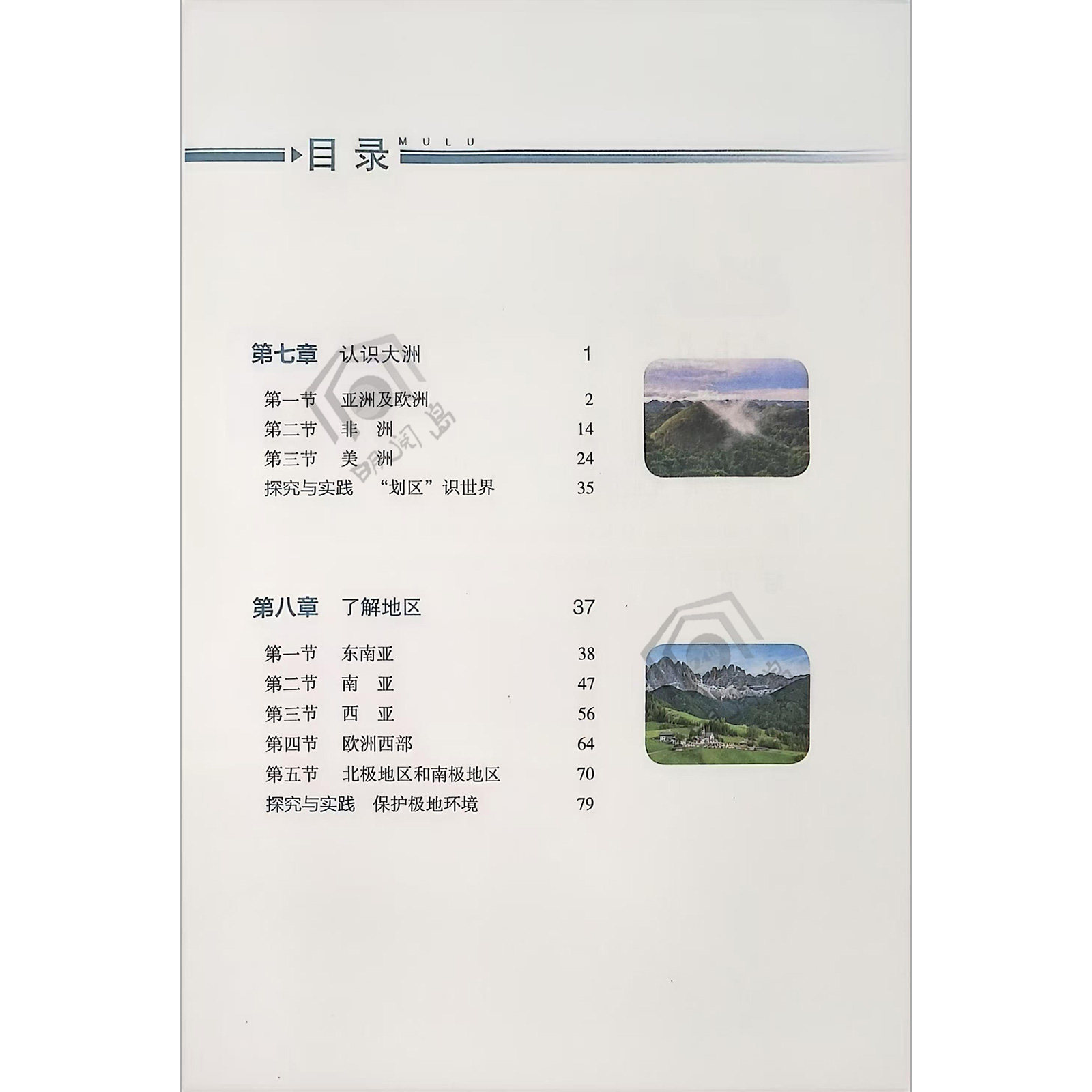 【2026适用】初中七年级下册地理课本学生用书湘教版初一7七年级第二学期地理书课本教材教科书湖南教育出版社初一下学期7年级下册,淘宝优惠券,粉丝福利购,淘宝优惠卷