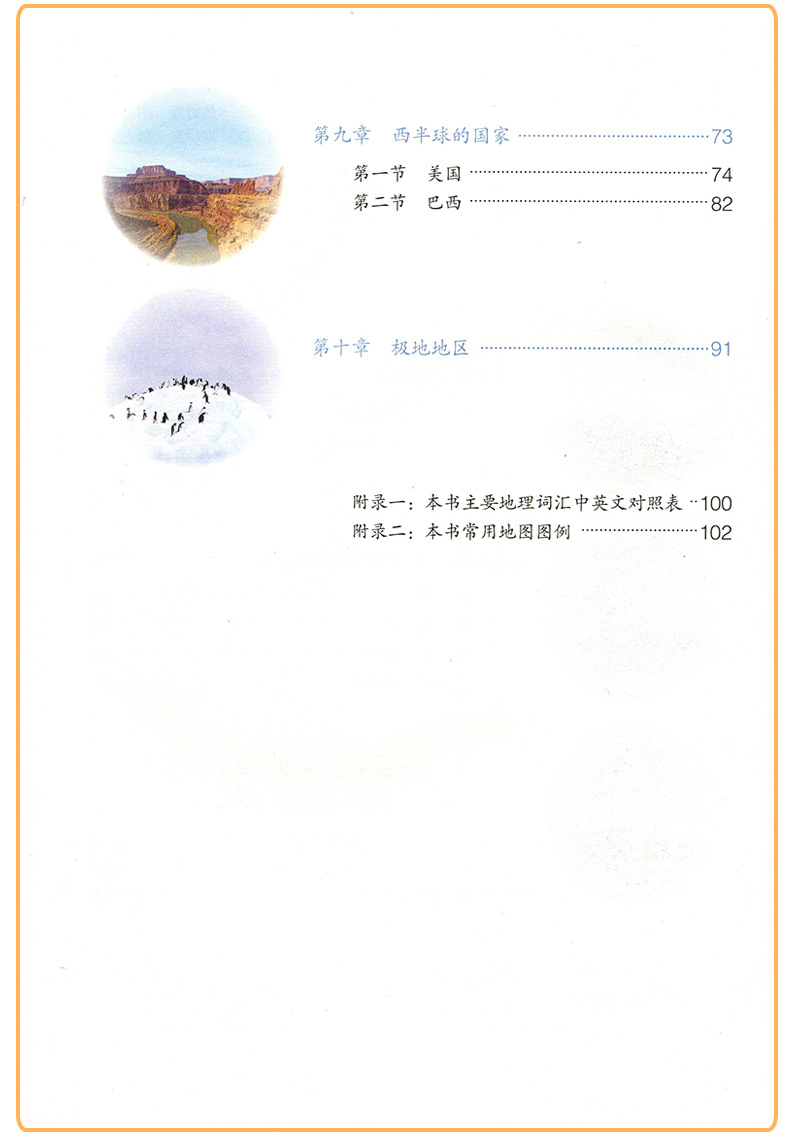 人教版新版初中地理7年级下册地理课本学生用书人民教育出版社七年级下册地理课本书初一下册地理教材教科书教育部审定教材 - 图1