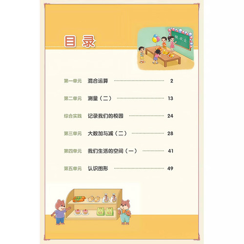 新华正版2026适用北师大版三年级上册数学书课本教材教科书小学上学期北师数学小学生3三年级上数学书北师新版课本北师大三上数学 - 图0