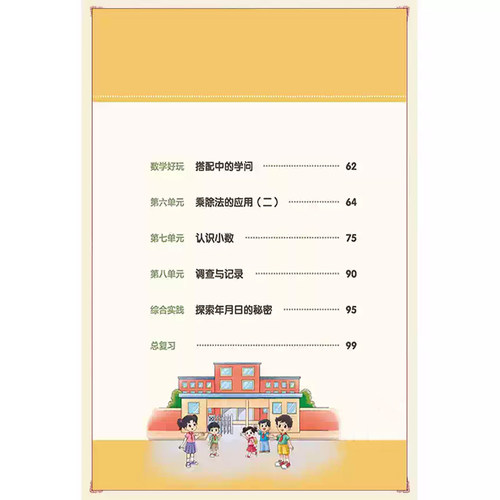 新华正版2026适用北师大版三年级上册数学书课本教材教科书小学上学期北师数学小学生3三年级上数学书北师新版课本北师大三上数学 - 图1