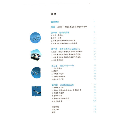 高中物理必修第一册 人教版 普通高中教科书 高中物理必修1 中学教材物理课本必修1教材 教科书学生用书人民教育出版社新华正版 - 图0