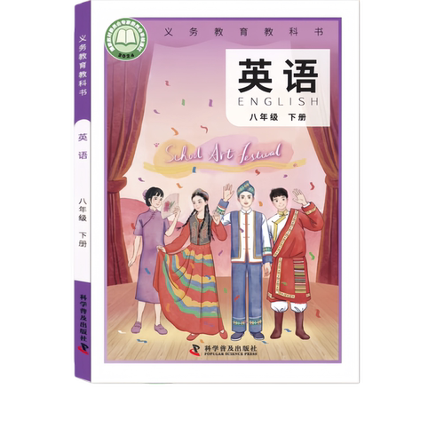 2026春季新华正版八年级下册英语书科普版八下英语课本仁爱版八年级英语下册科普版教材初二8下册课本8下英语课本书科学普及出版社 - 图3