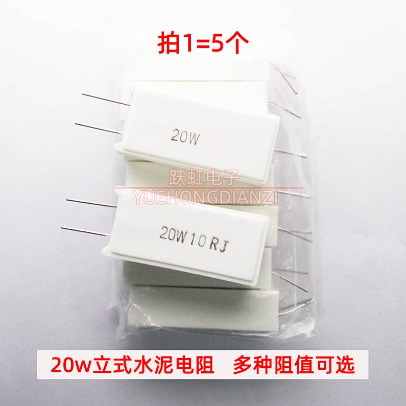 立式水泥电阻20W 03R 3R 5R 51R 68R 10R 20R欧姆20W10RJ 5-图1