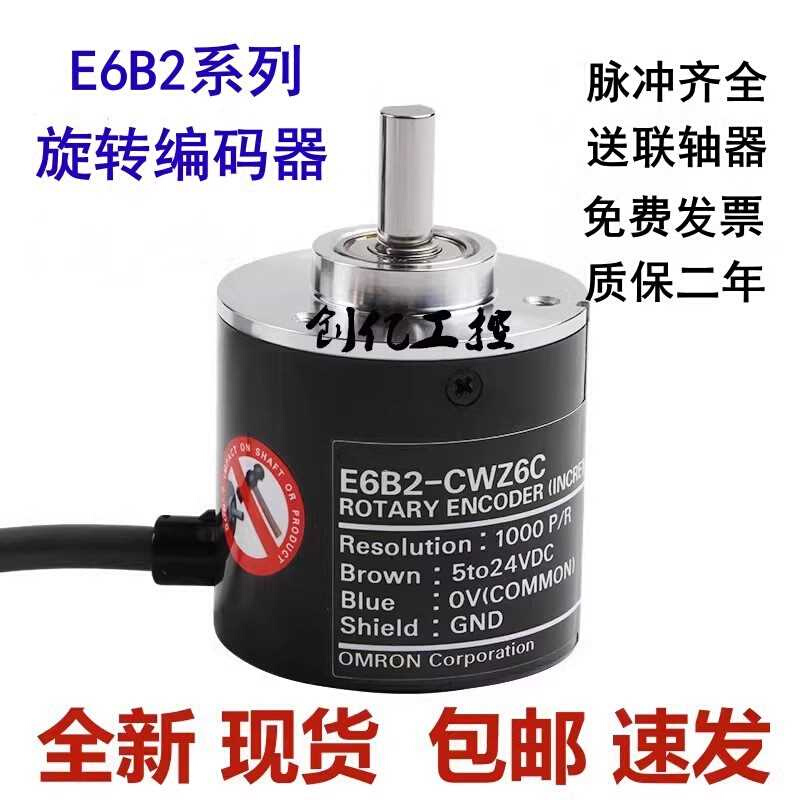 旋转编码器E6B2-CWZ6C,CWZ-5B,RE6C2CWZ1X,1000P/R,360P/ 600P/R - 图2