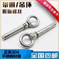 304 stainless steel expansion screw with ring hanger with ring lengthened universal rings expansion bolt M6M8M10M12