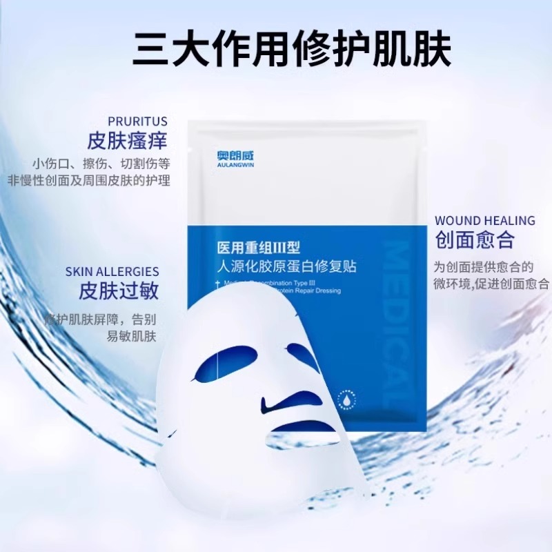 奥朗威AOLO修复贴医用胶原蛋白光子嫩肤术后皮肤过敏感肌创面愈合