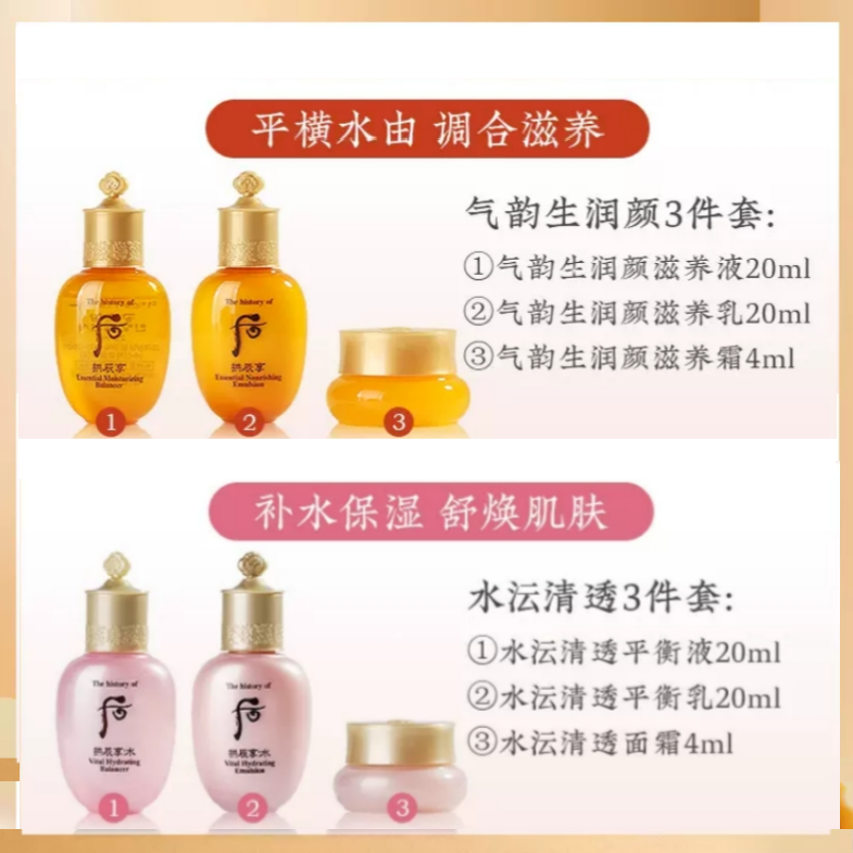 Whoo后水乳霜拱辰享水沄清透系列正品3件套(44ml)中样套装1 - 图2