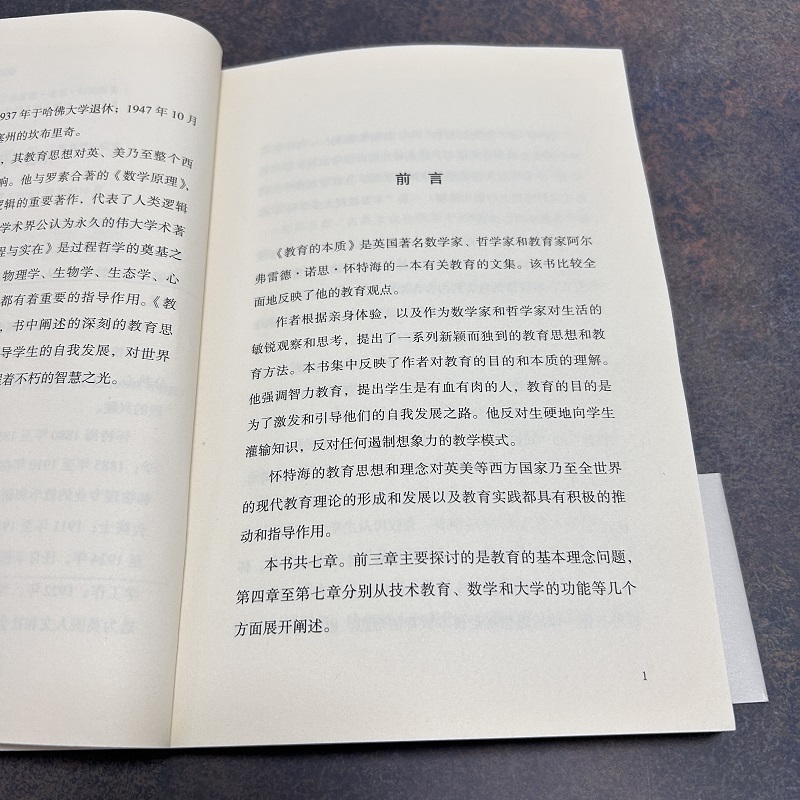 教育的本质  学校和家庭教育必读书 如何激发和实现学生自我学习 自我发展 北京航空航天大学出版社 9787512430372