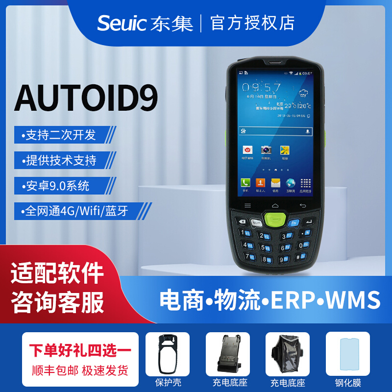 东大集成AUTOID A9手持数据终端PDA数据采集器电商物流仓储出入库 - 图3