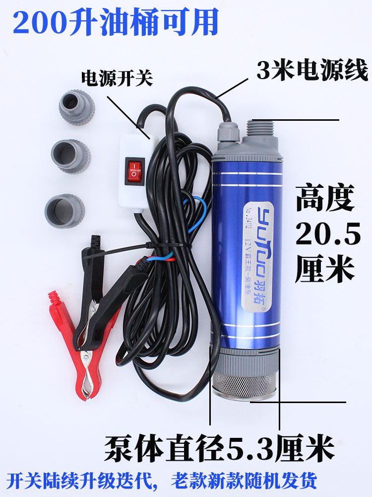 羽拓新款抽油泵12v24v直流电动加油机自吸大流量汽车加油泵柴油泵 - 图3