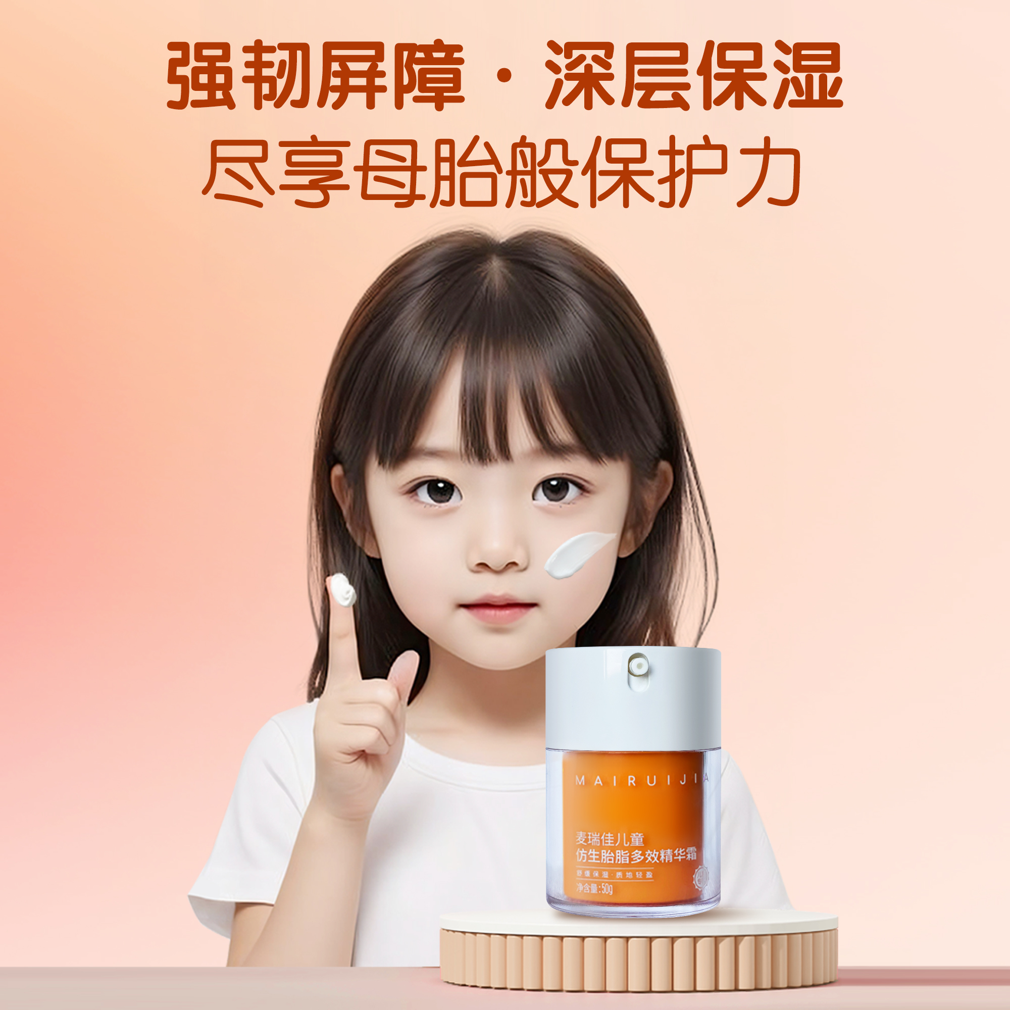麦瑞佳【仿生胎脂】儿童面霜舒缓清爽滋润保湿秋冬宝宝多效润肤霜