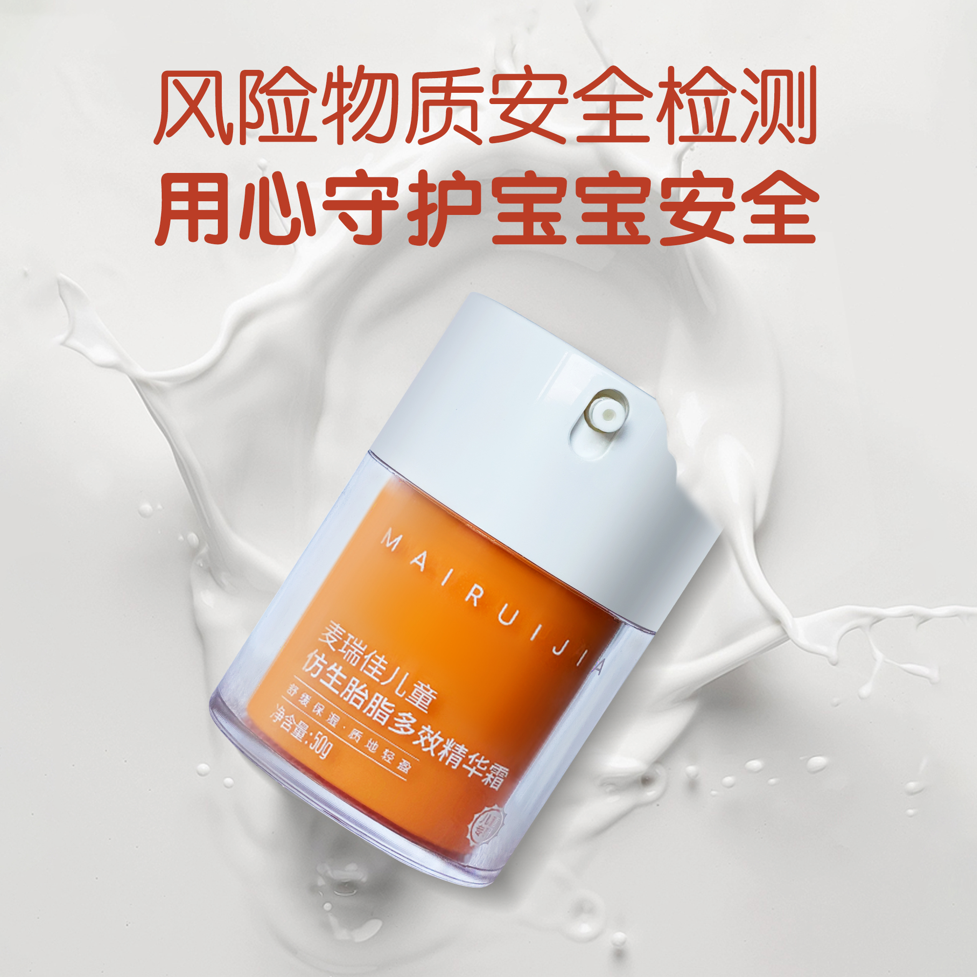 麦瑞佳【仿生胎脂】儿童面霜舒缓清爽滋润保湿秋冬宝宝多效润肤霜