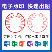 Electronic version Seal printing for the extraction PDF signature PNG Image transparent bottom buckle Chapter Scratching Stamp seal word version